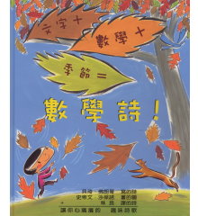 數學詩